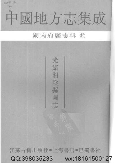 金山志（京口三山志）二十卷.pdf