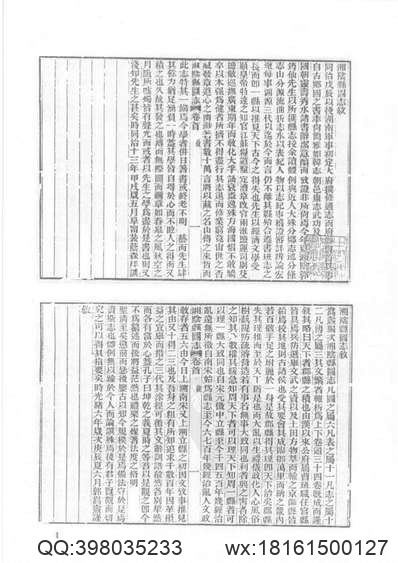 金山志（京口三山志）二十卷.pdf