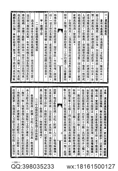 岳普湖县教育志.pdf