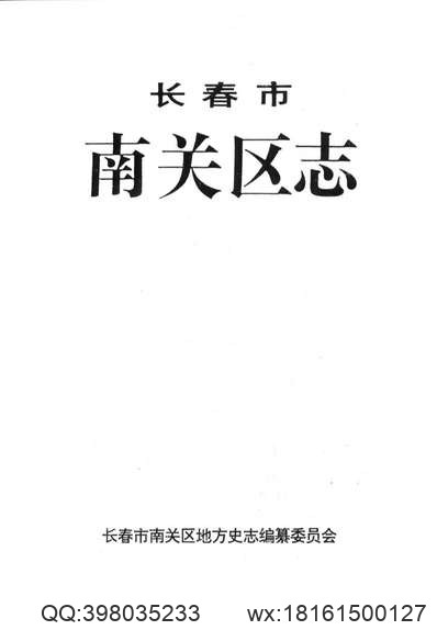 温州市志·农业卷_温州古代农业封建经济资料汇辑.pdf