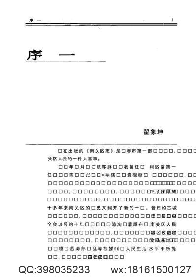 温州市志·农业卷_温州古代农业封建经济资料汇辑.pdf