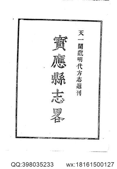 嘉靖应山县志_湖北省_1.pdf