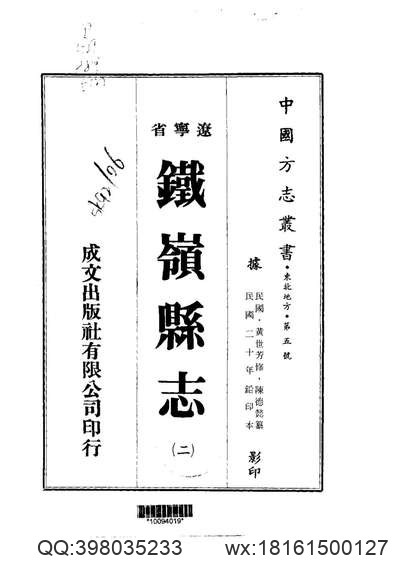 重刊宜兴县志.pdf