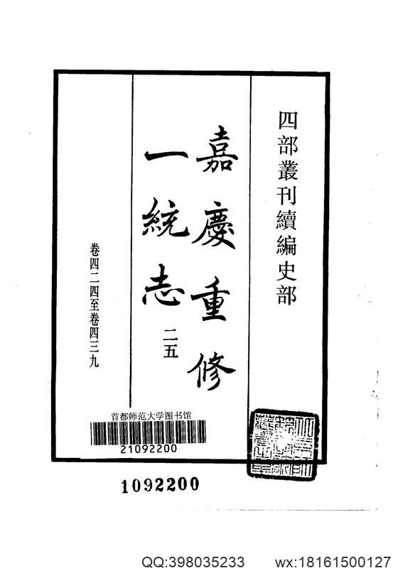 【大清一统志】 25(福建·福州·兴化·泉州·漳州·延平·建宁·邵武·汀州·福宁·台湾·永春·龙岩).pdf