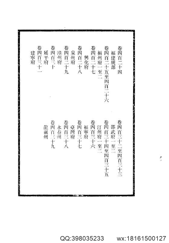 【大清一统志】 25(福建·福州·兴化·泉州·漳州·延平·建宁·邵武·汀州·福宁·台湾·永春·龙岩).pdf