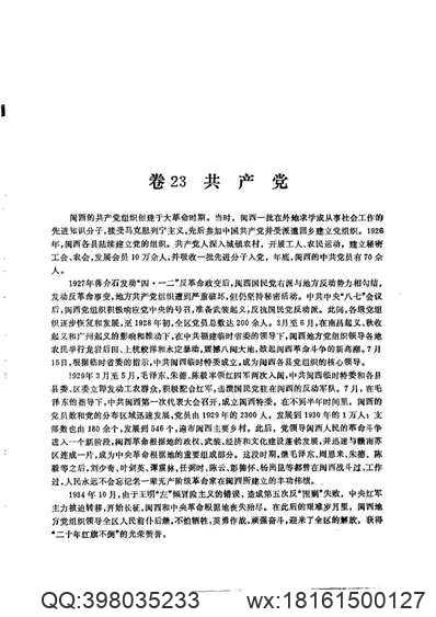 道光安平县志.pdf