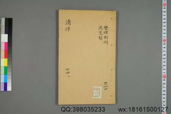 大清律例刑案新纂集成_卷1-40_姚润 原纂胡仰山 增辑_同治10[1871]_24.pdf