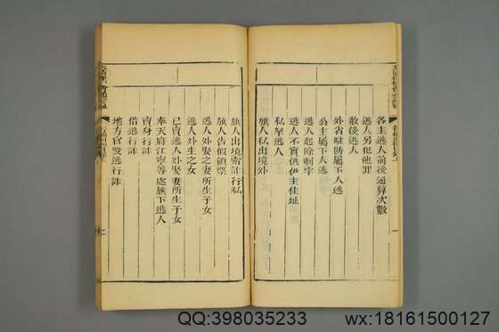 大清律例刑案新纂集成_卷1-40_姚润 原纂胡仰山 增辑_同治10[1871]_24.pdf