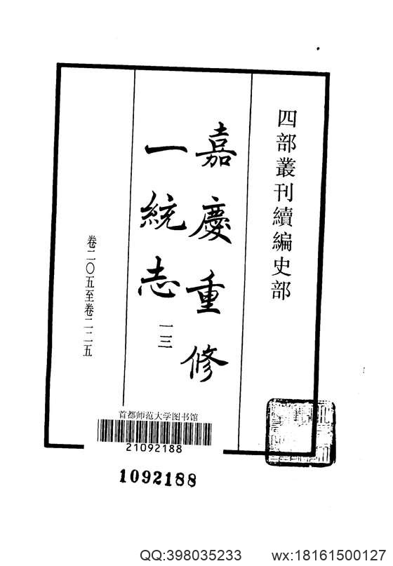 【大清一统志】 13（河南·南阳·汝宁·许州·陕州·光州·汝州）.pdf