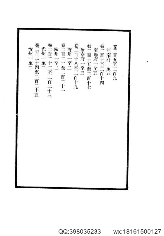 【大清一统志】 13（河南·南阳·汝宁·许州·陕州·光州·汝州）.pdf