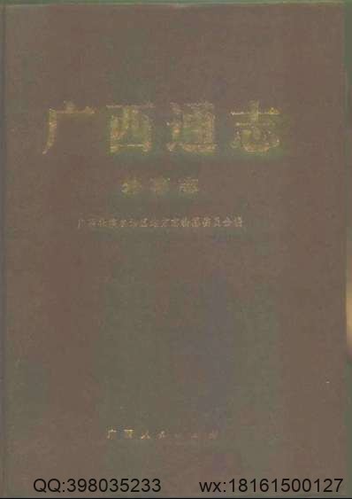 甘泉县乡土志（全）.pdf