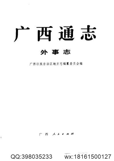 甘泉县乡土志（全）.pdf