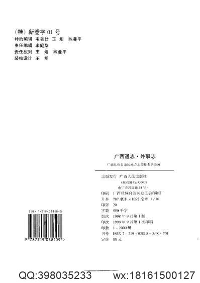 甘泉县乡土志（全）.pdf