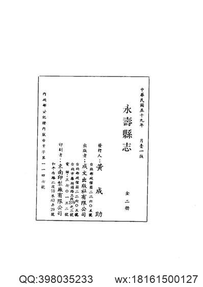 临泽县志（全）_1.pdf