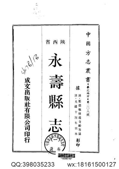 临泽县志（全）_1.pdf