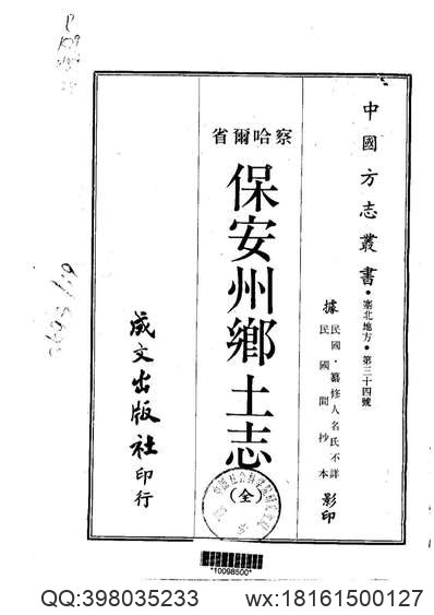 万历）严州府志.pdf