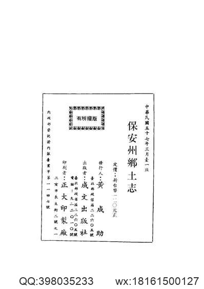 万历）严州府志.pdf