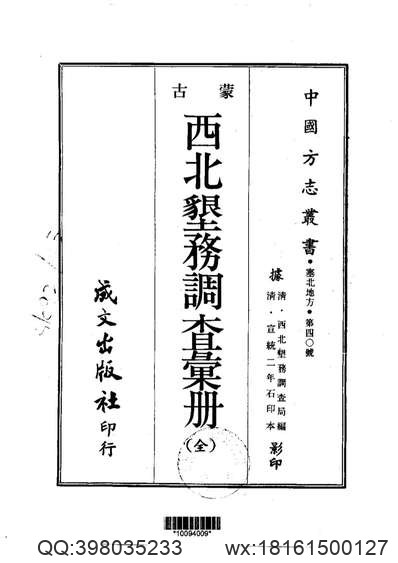 民国房山县志.pdf