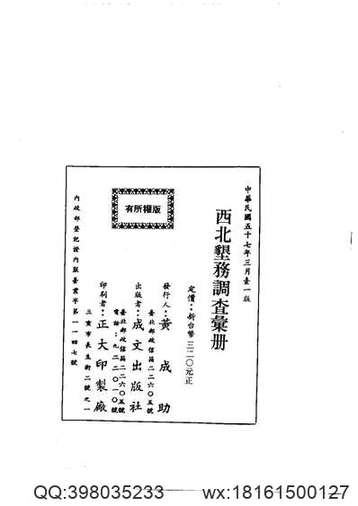 民国房山县志.pdf