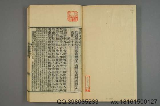 读礼通考_卷1-120_徐乾学[1881]江蘇書局_9.pdf