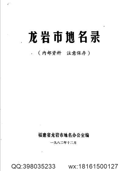 江西省_丰城县泉港镇志.pdf