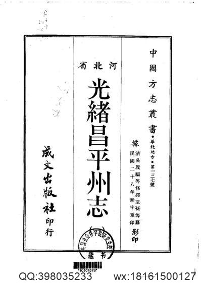 莘县志（1-2）.pdf