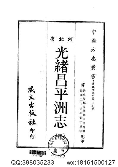 莘县志（1-2）.pdf