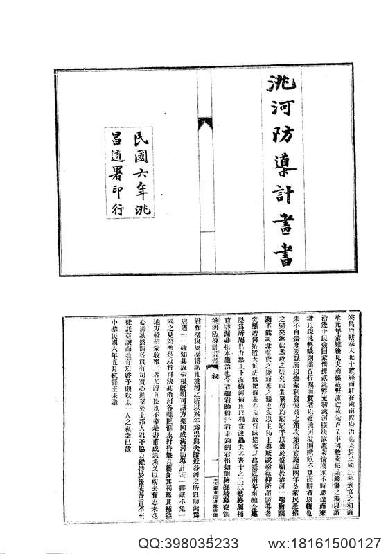 中华山水志_水志_河防导计划书等.pdf