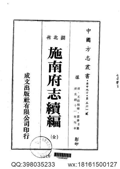 循化厅志（全）.pdf