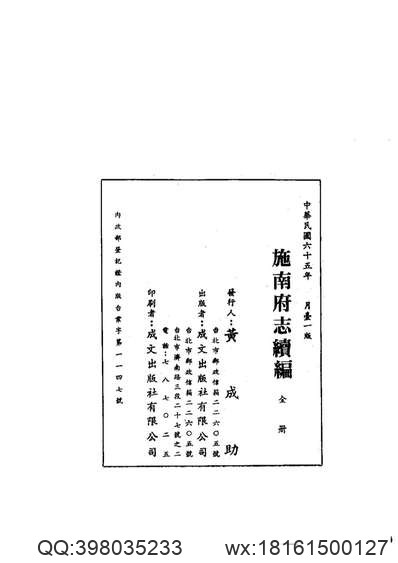 循化厅志（全）.pdf