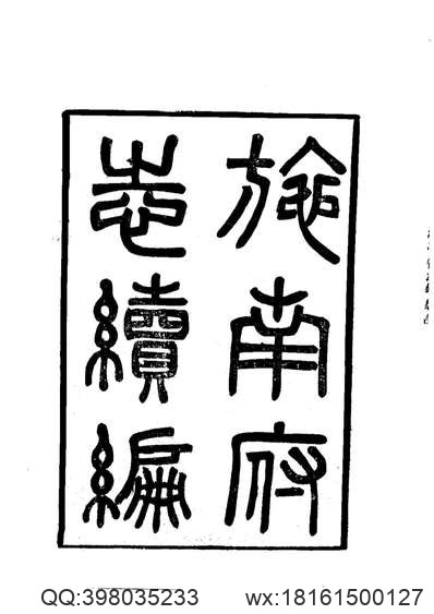 循化厅志（全）.pdf