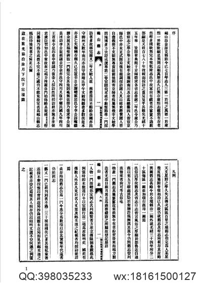 中国地方志集成贵州编36.pdf