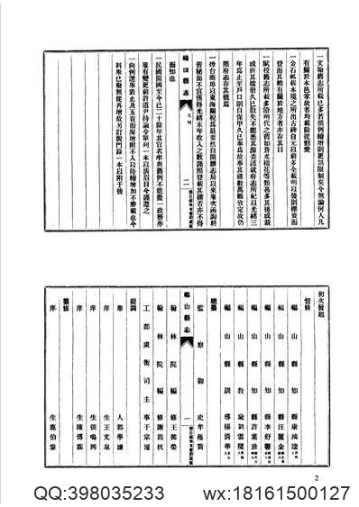 中国地方志集成贵州编36.pdf