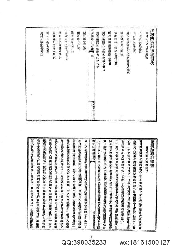 中华山水志_水志_河防导计划书等.pdf