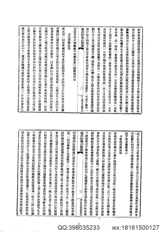 中华山水志_水志_河防导计划书等.pdf