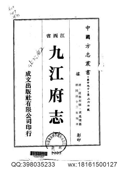 光緒順天府志_33.pdf