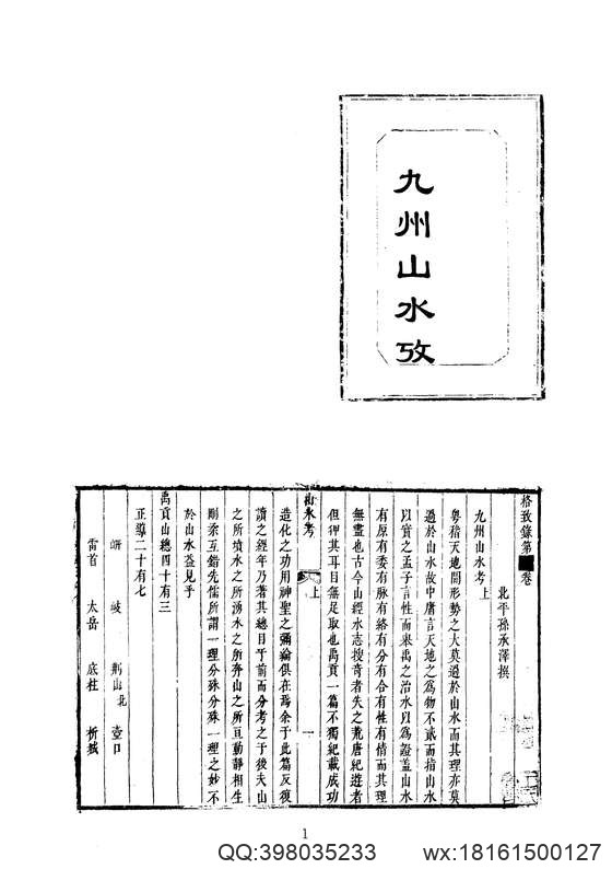 中华山水志_水志_九州山水考等十三种.pdf