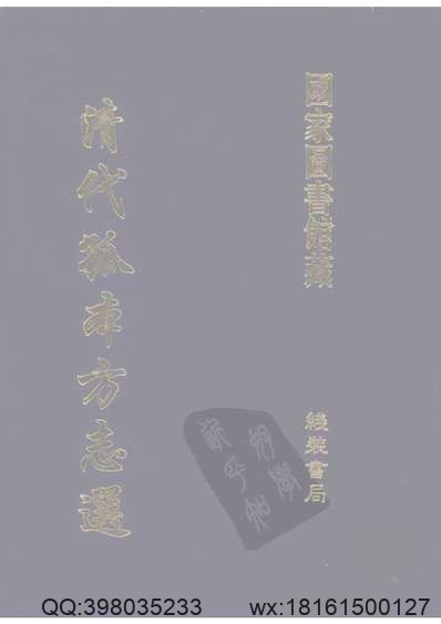 绍兴府志（1-8）.pdf