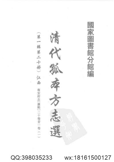 绍兴府志（1-8）.pdf