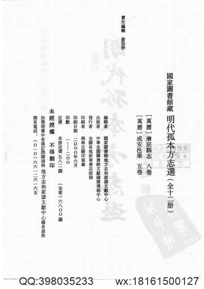 乾隆长沙府志（2）.pdf