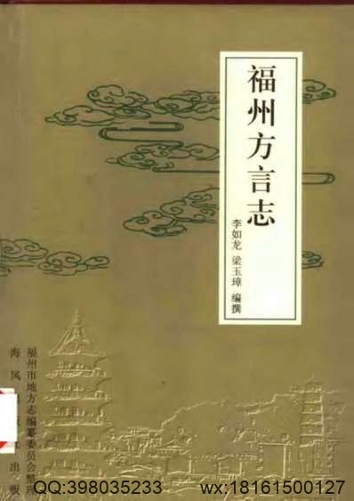 光绪）重修天津府志（二）.pdf