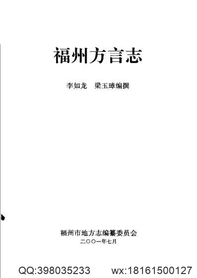 光绪）重修天津府志（二）.pdf