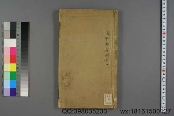 元和郡县图志_卷1-40_李吉甫 撰_光绪6-8[1880-1882]金陵书局_1.pdf