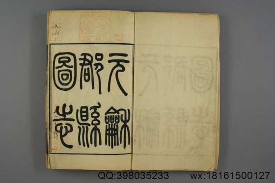 元和郡县图志_卷1-40_李吉甫 撰_光绪6-8[1880-1882]金陵书局_1.pdf