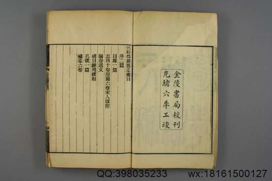 元和郡县图志_卷1-40_李吉甫 撰_光绪6-8[1880-1882]金陵书局_1.pdf