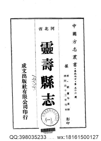 续修东阿县志（全）.pdf