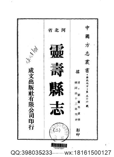 续修东阿县志（全）.pdf