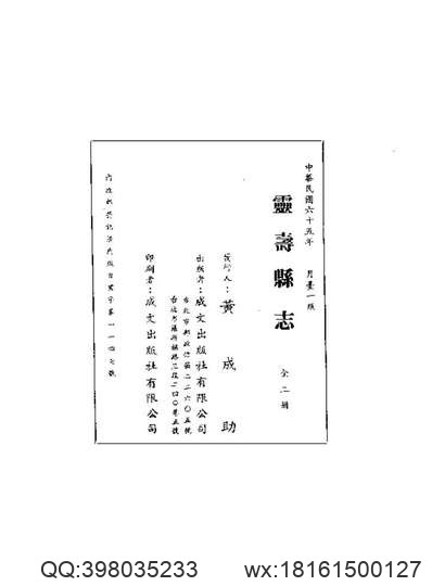 续修东阿县志（全）.pdf