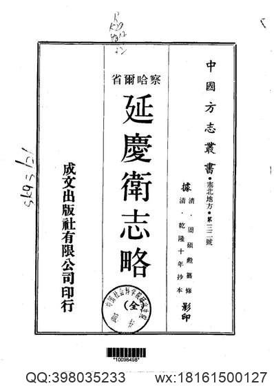 民国辑安县志_光绪辑安县乡土志_民国双山县志_光绪东平县乡土志.pdf