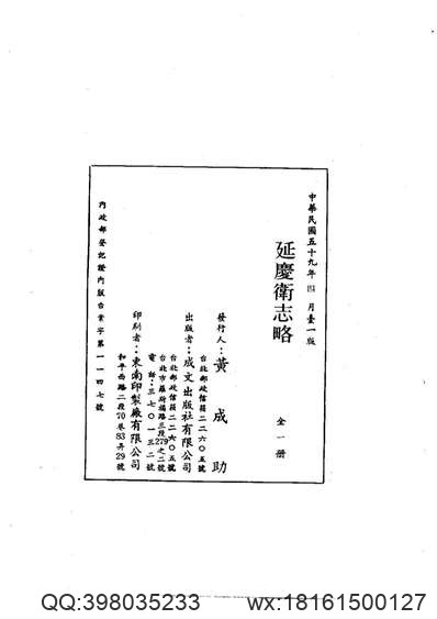 民国辑安县志_光绪辑安县乡土志_民国双山县志_光绪东平县乡土志.pdf